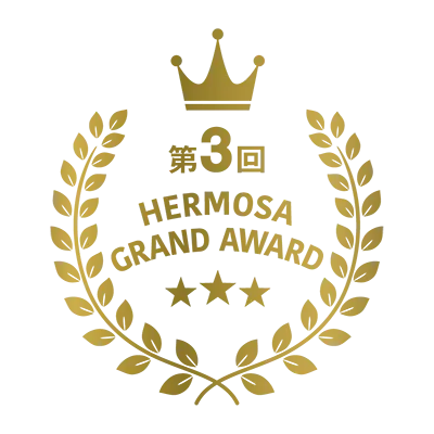 第３回 HERMOSA GRAND AWARD
